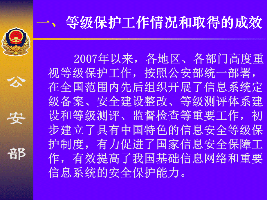 信息安全等级保护工作面临的形势和要求PPT文档格式.ppt_第3页