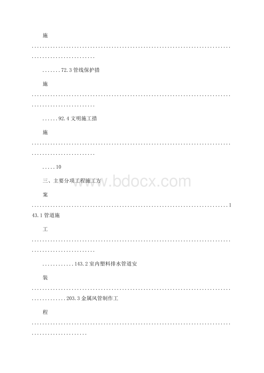 中央空调施工组织方案 某中央空调施工组织(设计)方案文档格式.docx_第2页