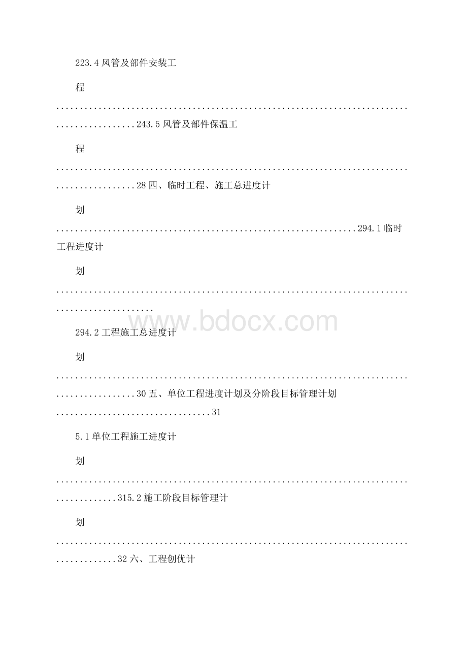 中央空调施工组织方案 某中央空调施工组织(设计)方案文档格式.docx_第3页