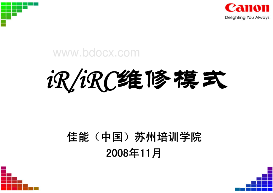 佳能维修模式操作说明资料下载.pdf_第1页