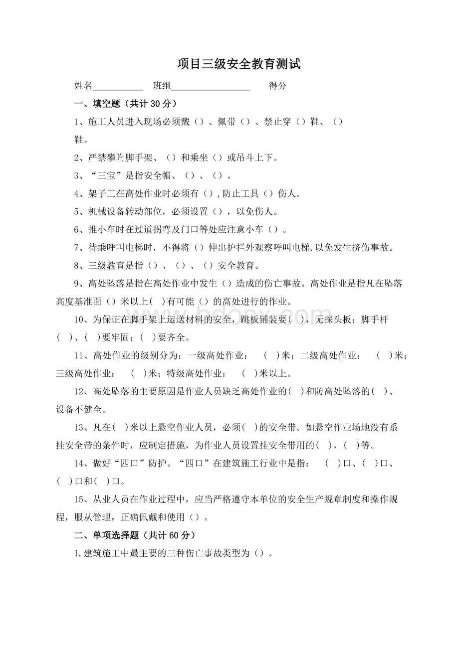 三级教育试卷(附答案).docx