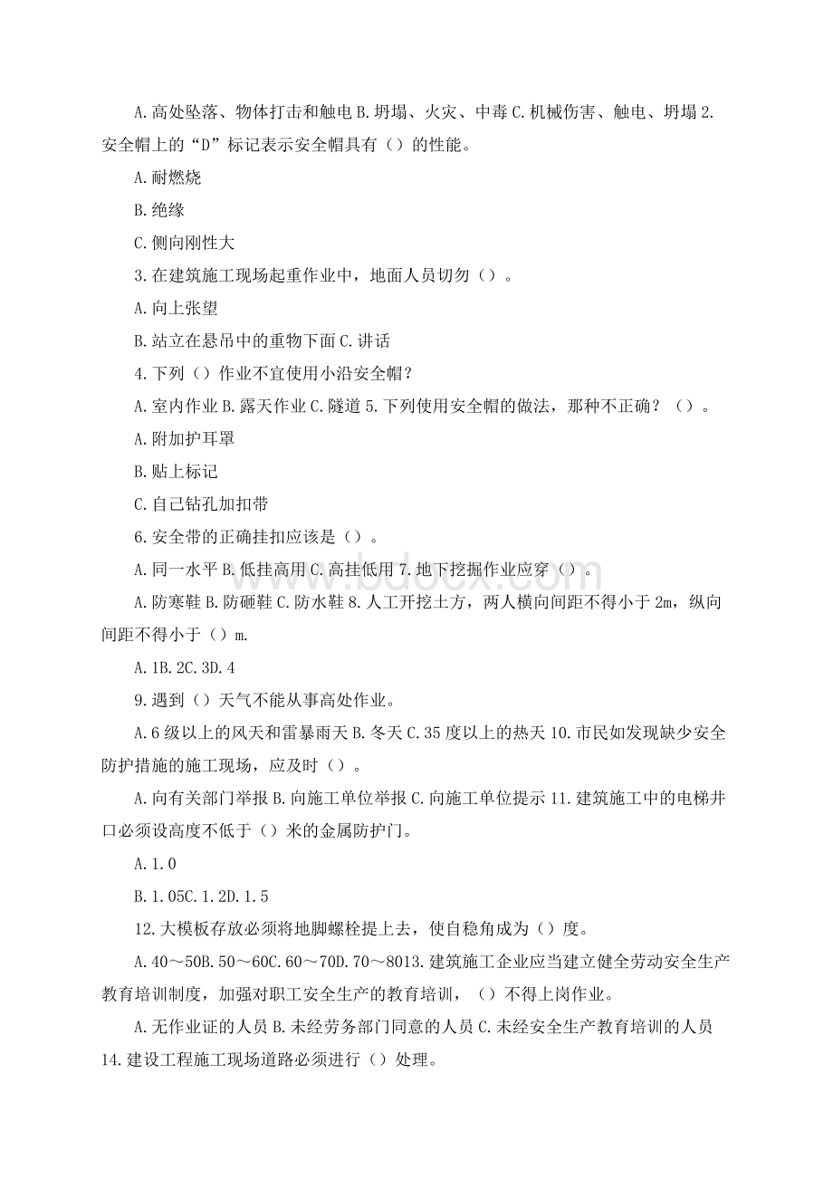 三级教育试卷(附答案).docx_第2页