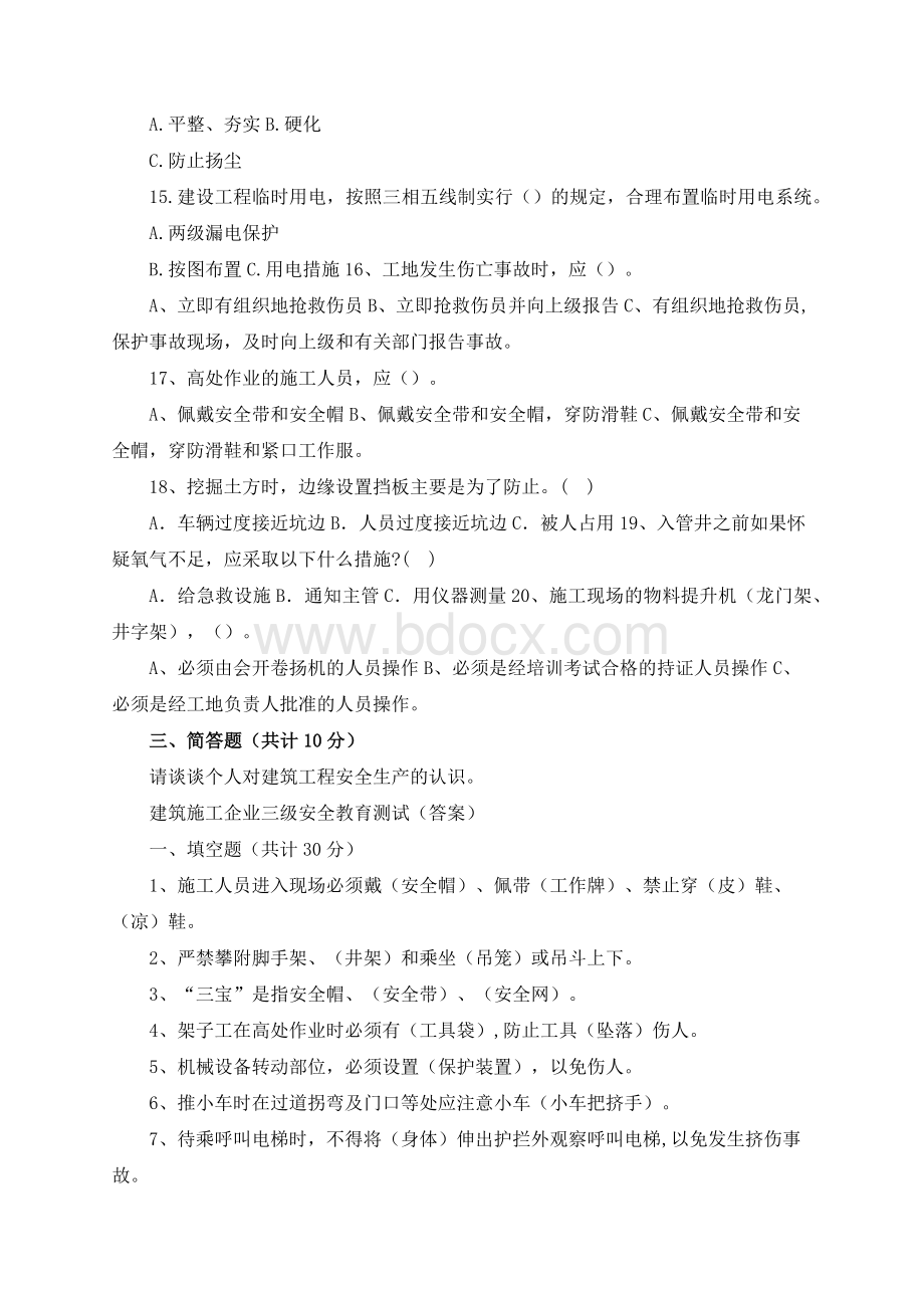 三级教育试卷(附答案).docx_第3页