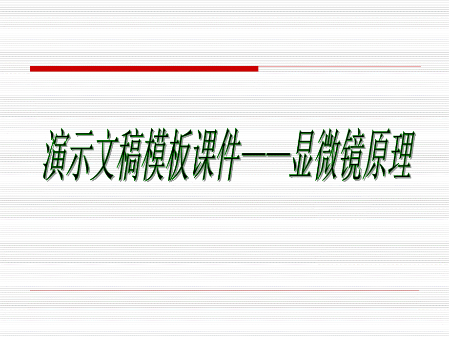 flash课件制作完美教程PPT资料.ppt_第3页