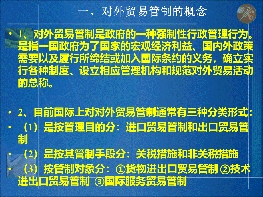 第二章报关与对外贸易管制PPT格式课件下载.ppt_第3页