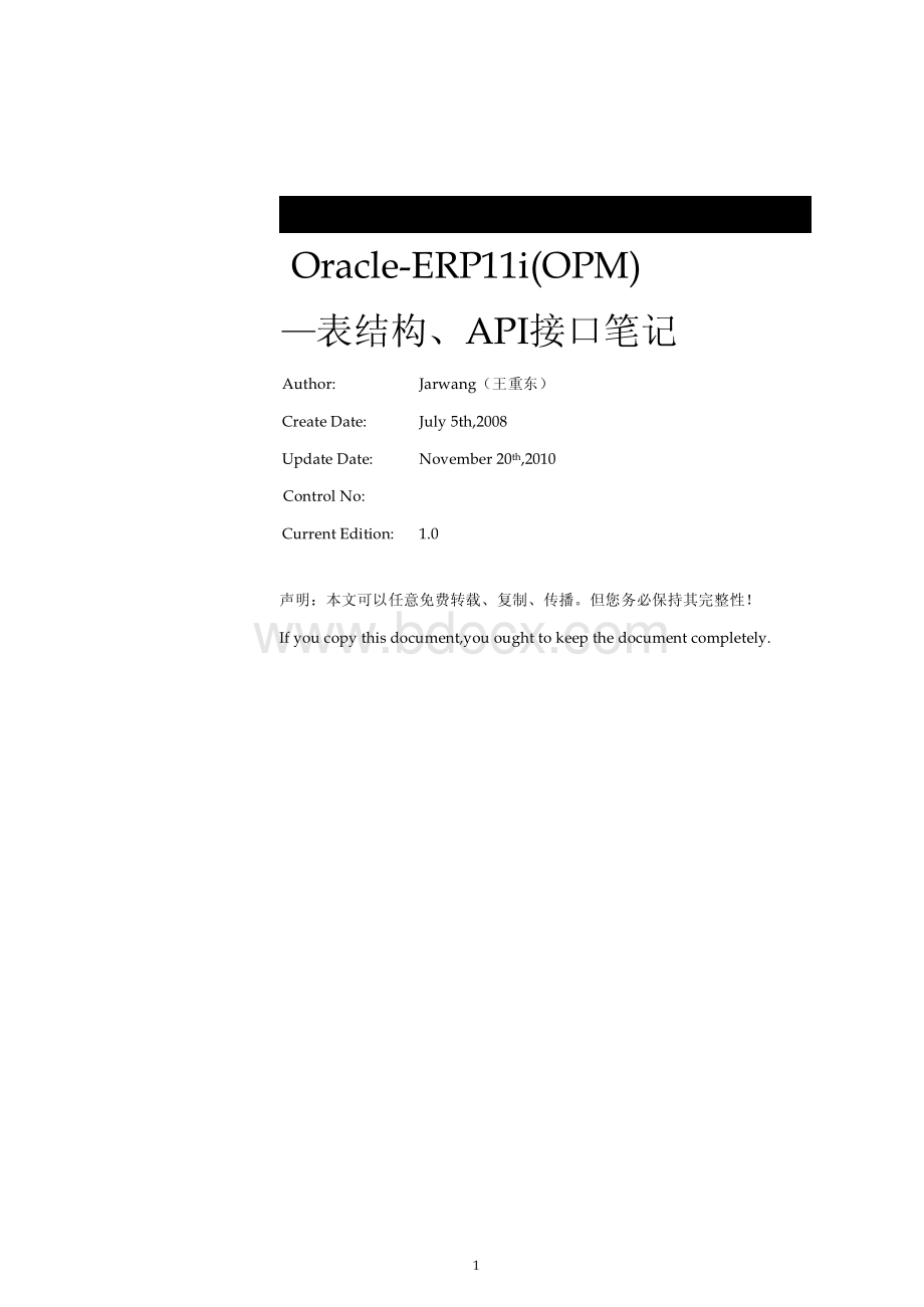 OracleERPi表结构API接口笔记.pdf