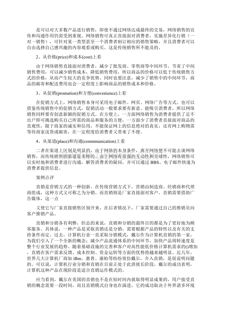 戴尔绩效考核文档格式.docx_第3页