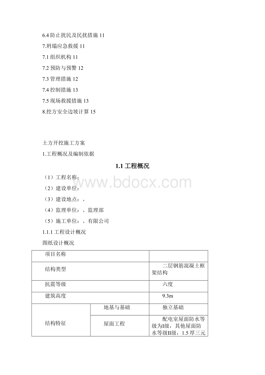 土方开挖方案.docx_第2页