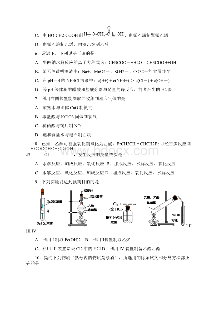 高二下学期期末化学试题 含答案文档格式.docx_第2页