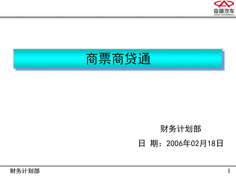 商票商贷通知识培训PPT推荐.ppt_第1页