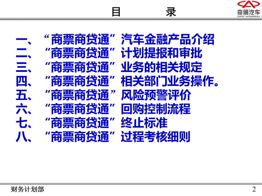 商票商贷通知识培训PPT推荐.ppt_第2页