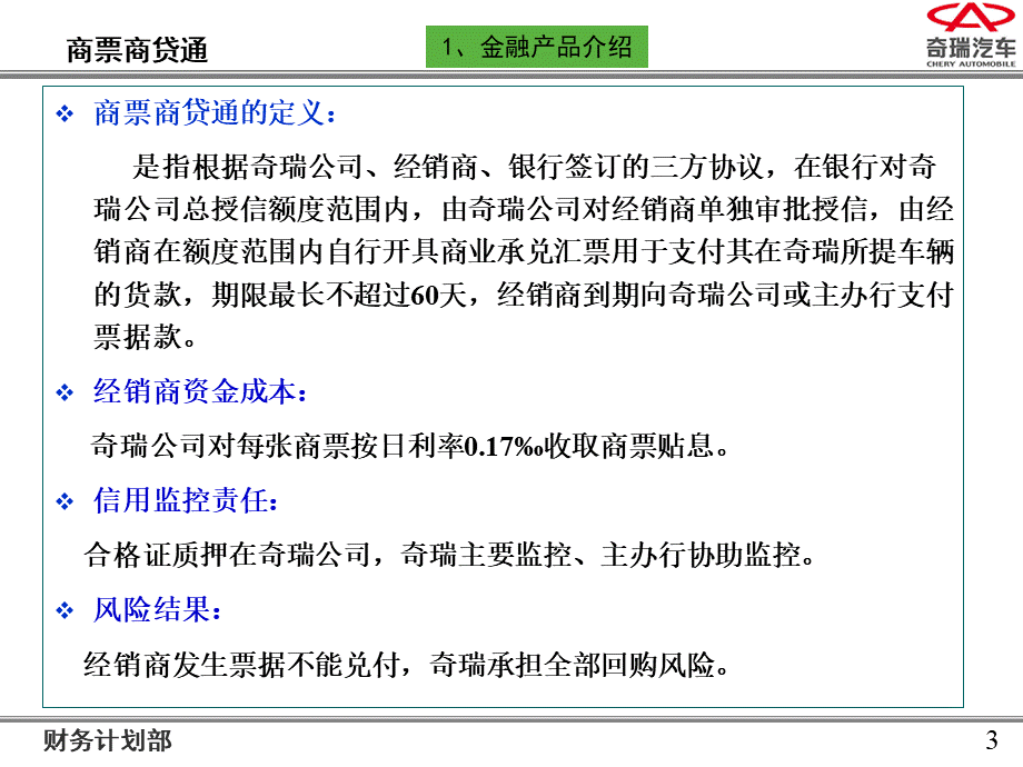 商票商贷通知识培训PPT推荐.ppt_第3页