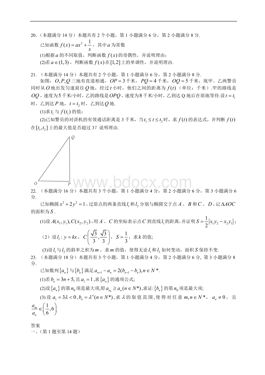 上海高考文科数学真题试卷有答案Word下载.doc_第3页