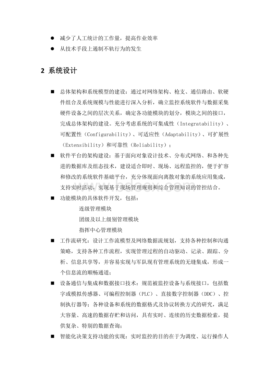 军队智能枪支管理系统.doc_第3页