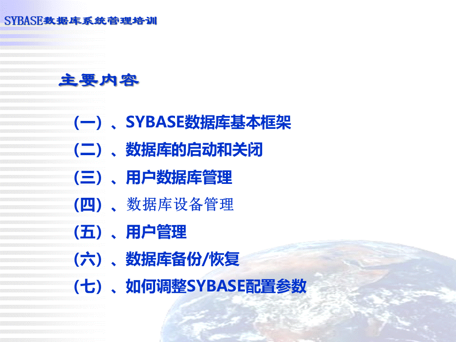 SYBASE数据库系统培训教程.ppt_第2页