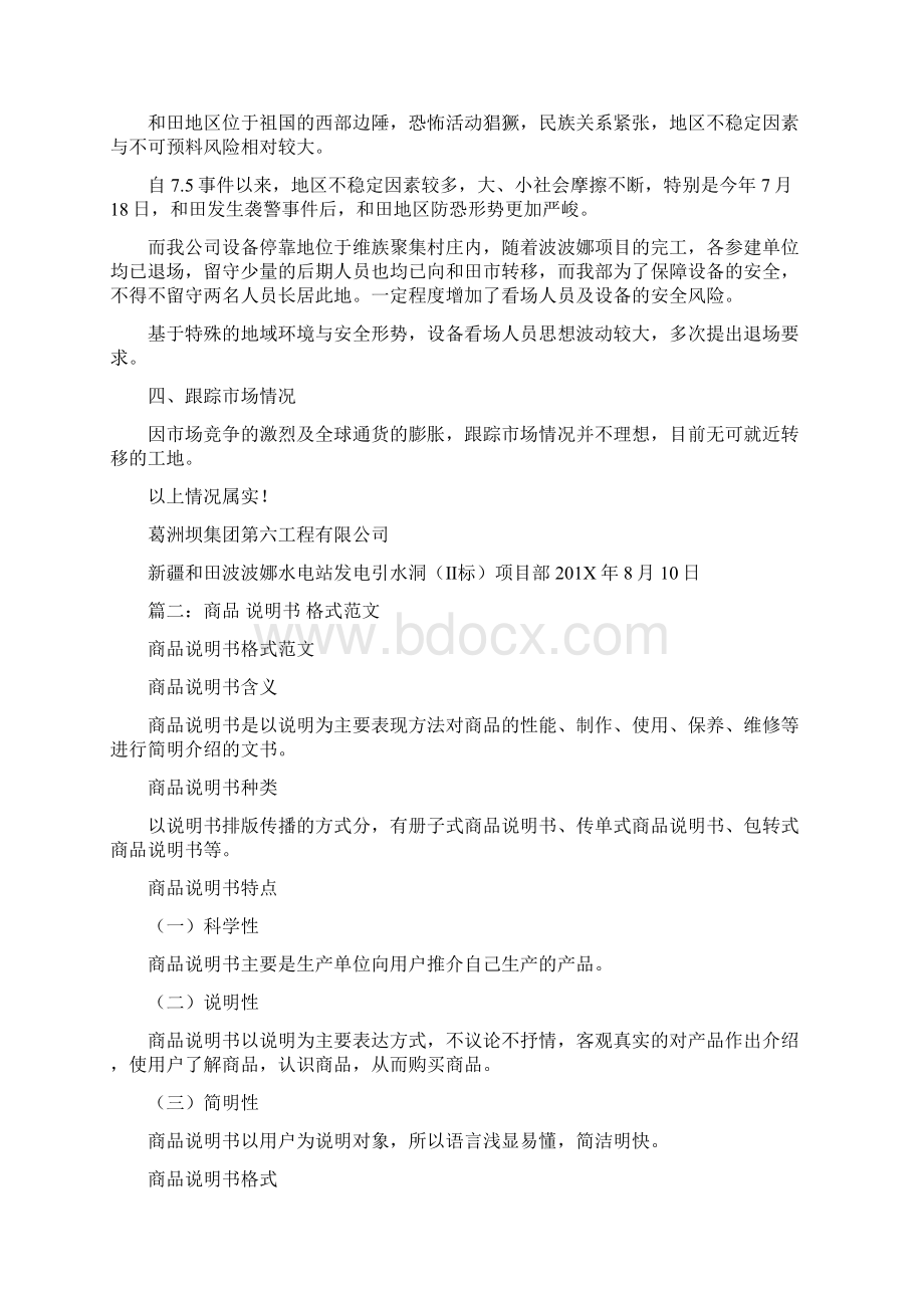 参考文档说明书范文word版本 11页Word格式.docx_第2页