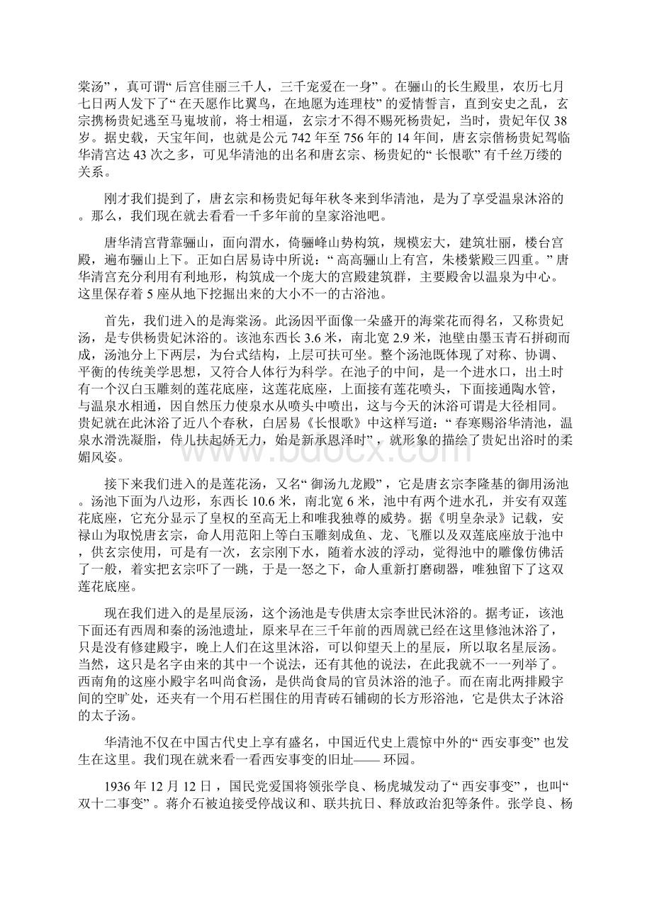 华清池导游词三篇Word文件下载.docx_第2页