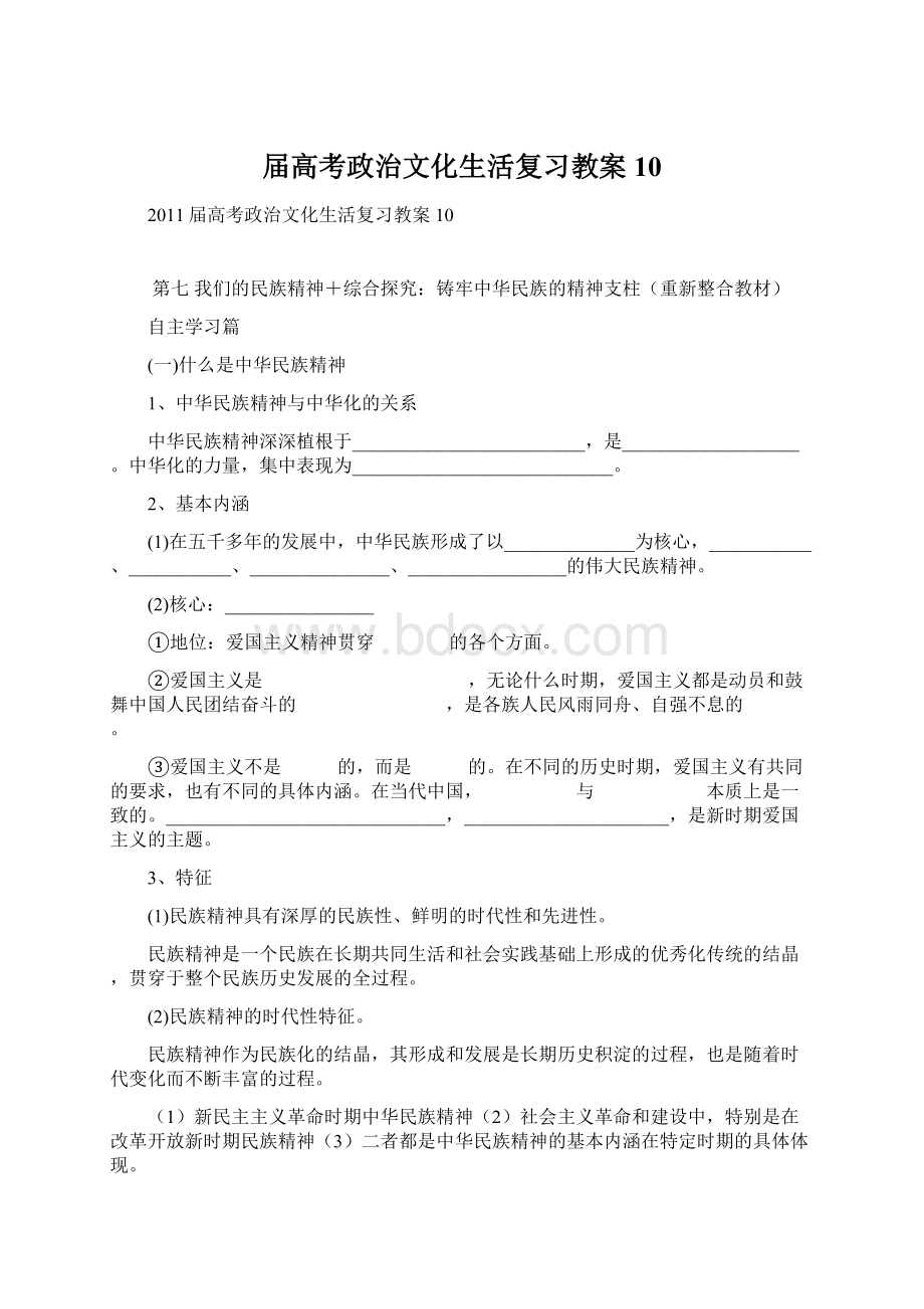 届高考政治文化生活复习教案10.docx