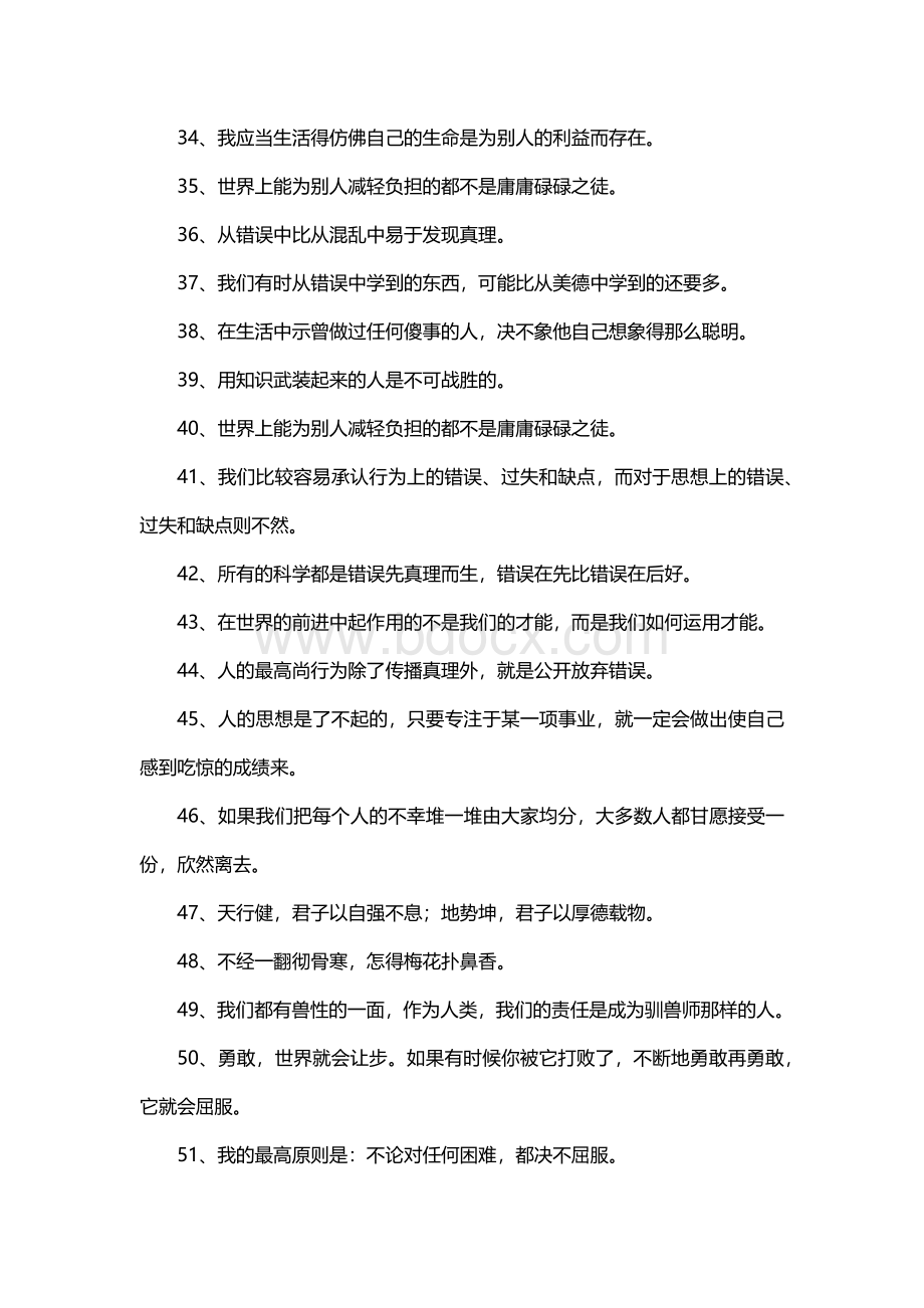 拼搏奋斗名言_精品文档Word文件下载.doc_第3页