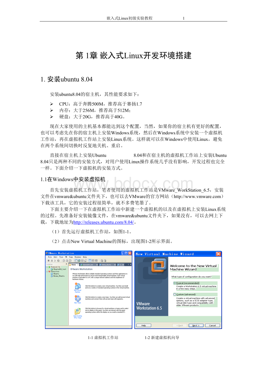 ARMlinux开发环境搭建手册文档格式.doc_第1页