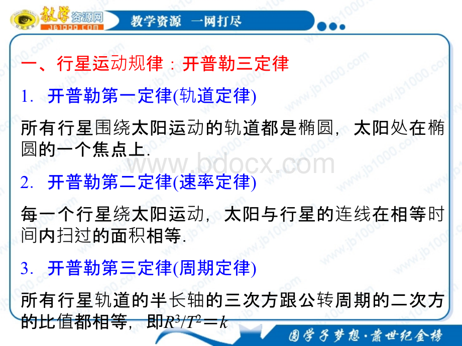 高三一轮复习课件：46万有引力定律PPT课件下载推荐.ppt_第2页