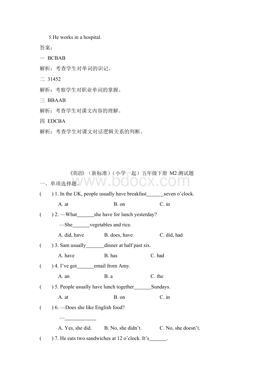 外研版小学英语(新标准一起)五年级下册单元测试题及答案(全册)Word文档格式.docx_第3页