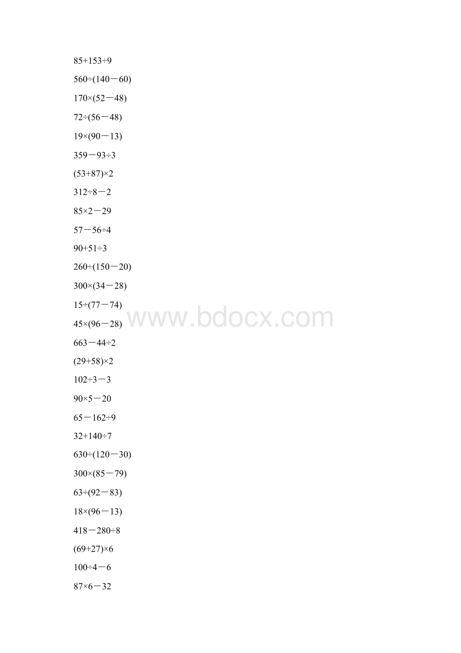 三年级数学上册脱式计算大全151.docx_第2页