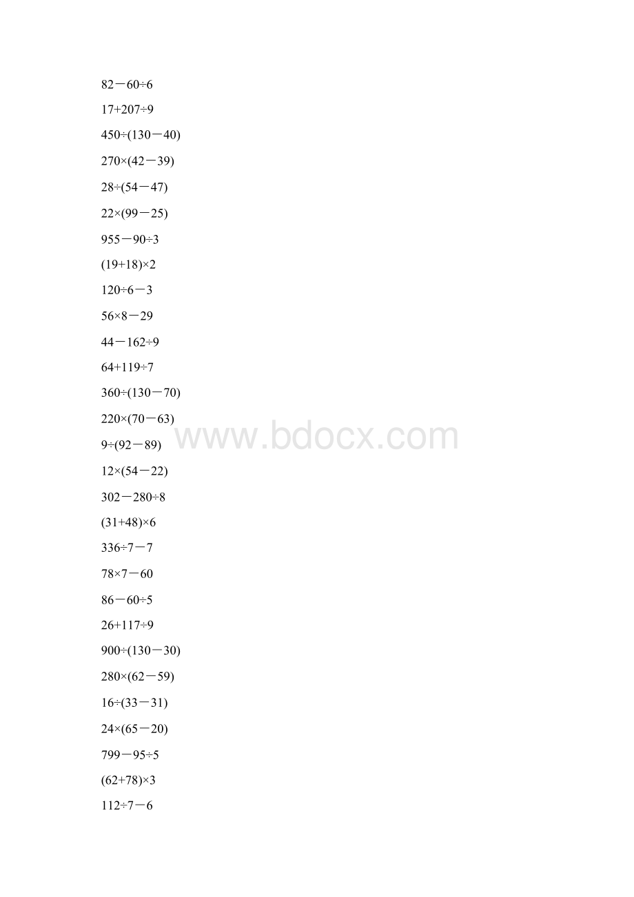 三年级数学上册脱式计算大全151.docx_第3页