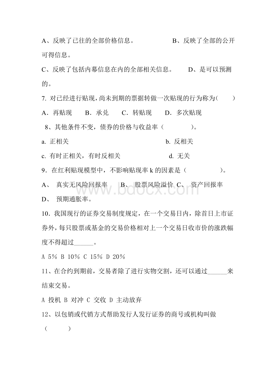 投资学试题及答案.doc_第2页