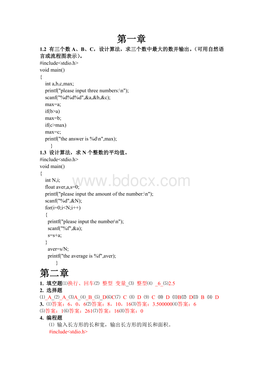 哈工程C语言教材课后答案Word格式文档下载.doc