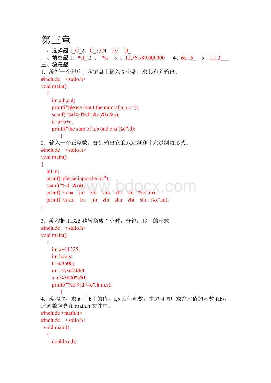 哈工程C语言教材课后答案Word格式文档下载.doc_第3页