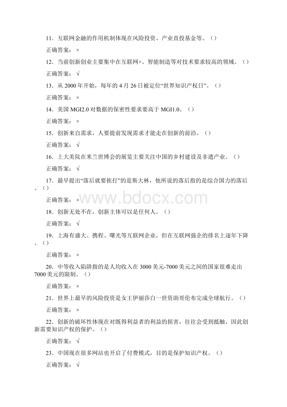 精选《创新中国》期末模拟考试含标准答案.docx_第2页