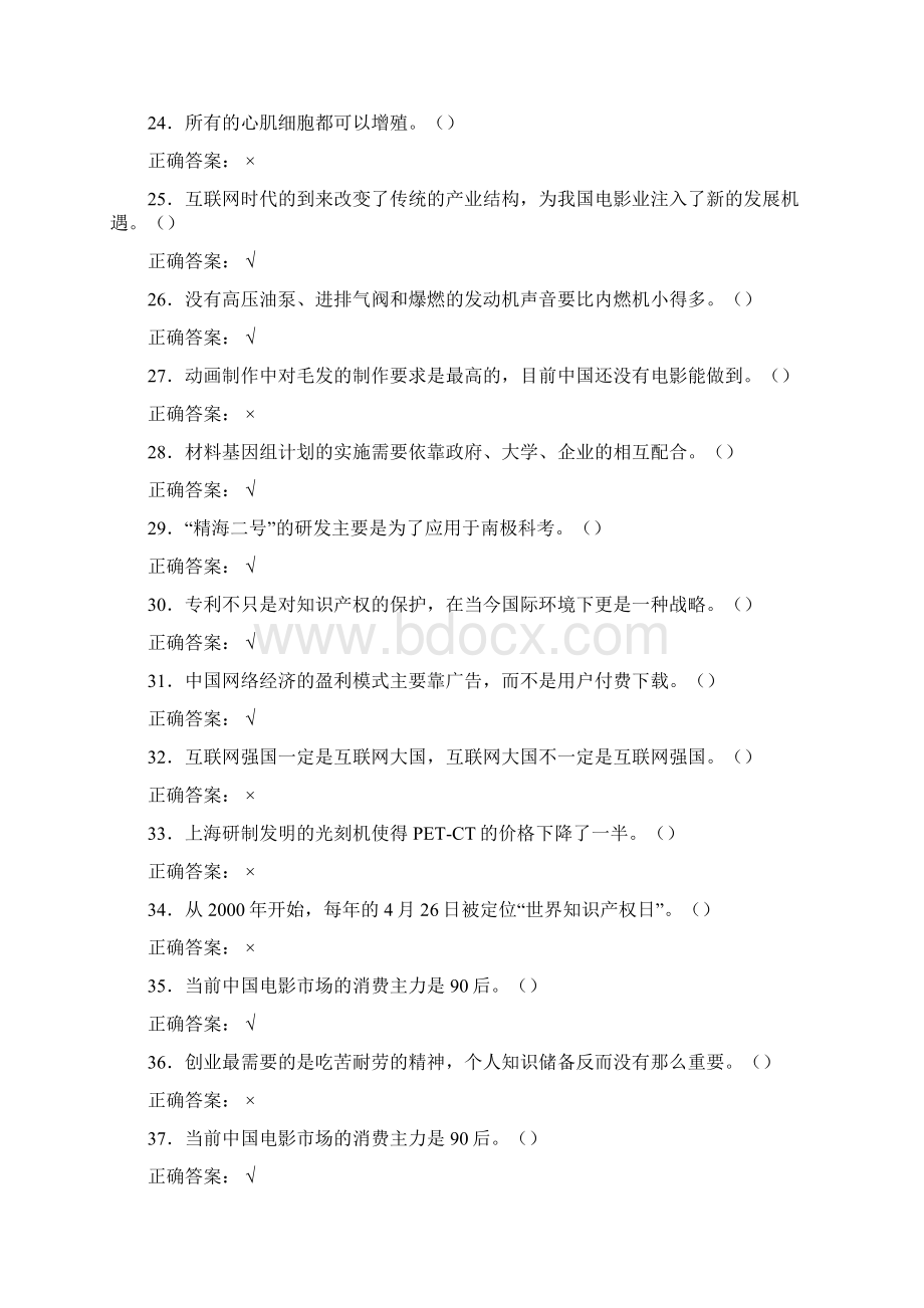 精选《创新中国》期末模拟考试含标准答案.docx_第3页