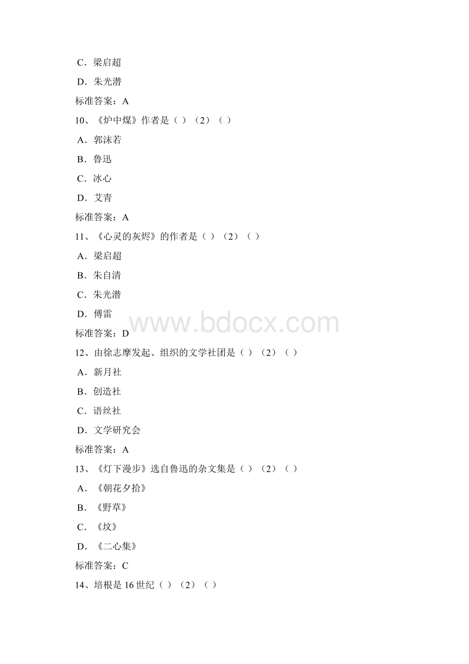 北京语言大学入学测试机考模拟题及答案 专升本 大学语文Word下载.docx_第3页