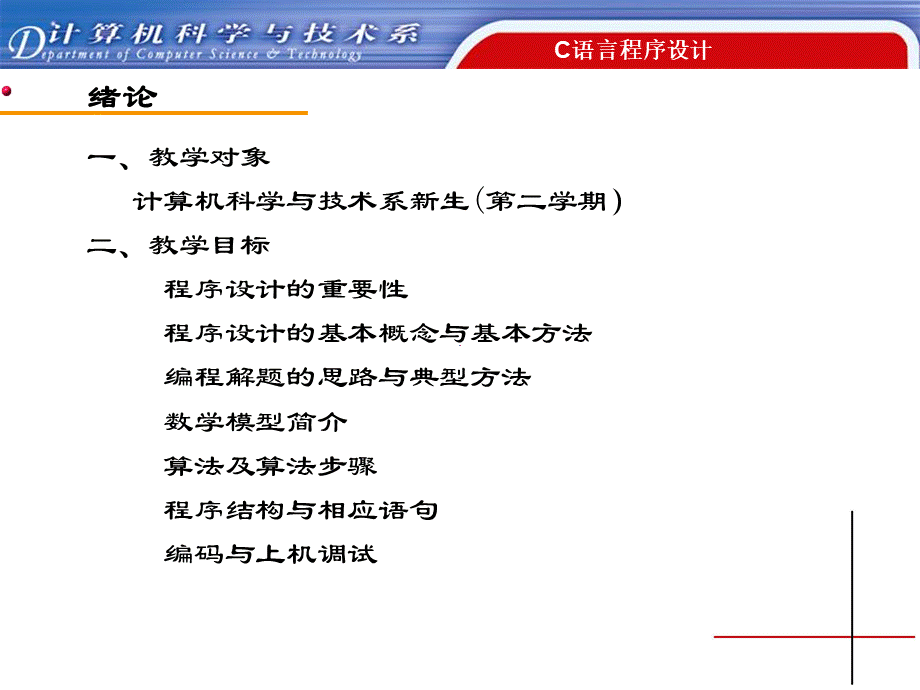 C语言教程基础篇全免费PPT推荐.ppt_第1页