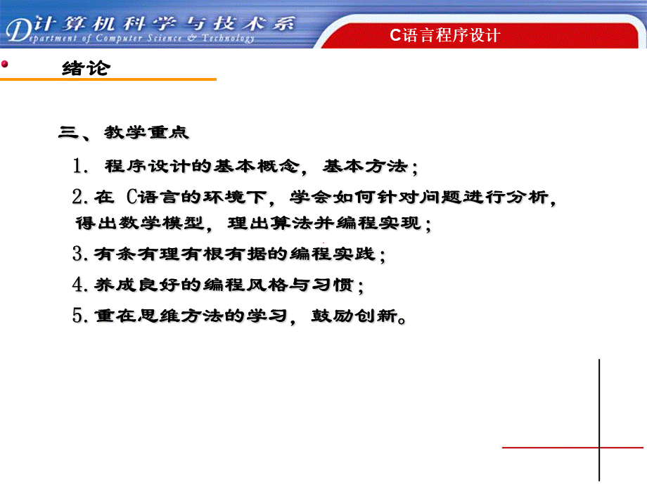 C语言教程基础篇全免费PPT推荐.ppt_第2页