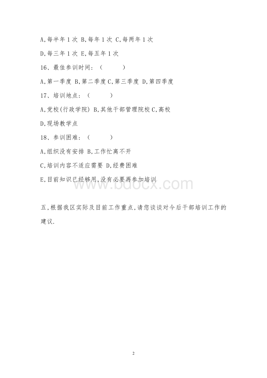 干部教育培训需求问卷调查表_精品文档.doc_第3页