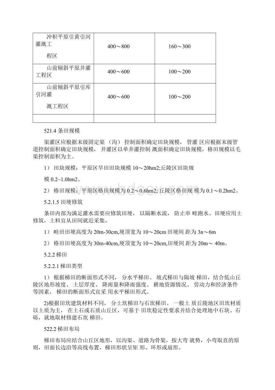 烟田土地整理建设标准烟草初稿0114170044.docx_第3页