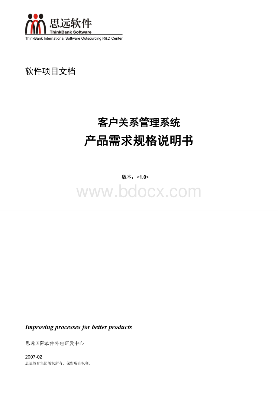 客户关系管理系统详细说明Word下载.doc