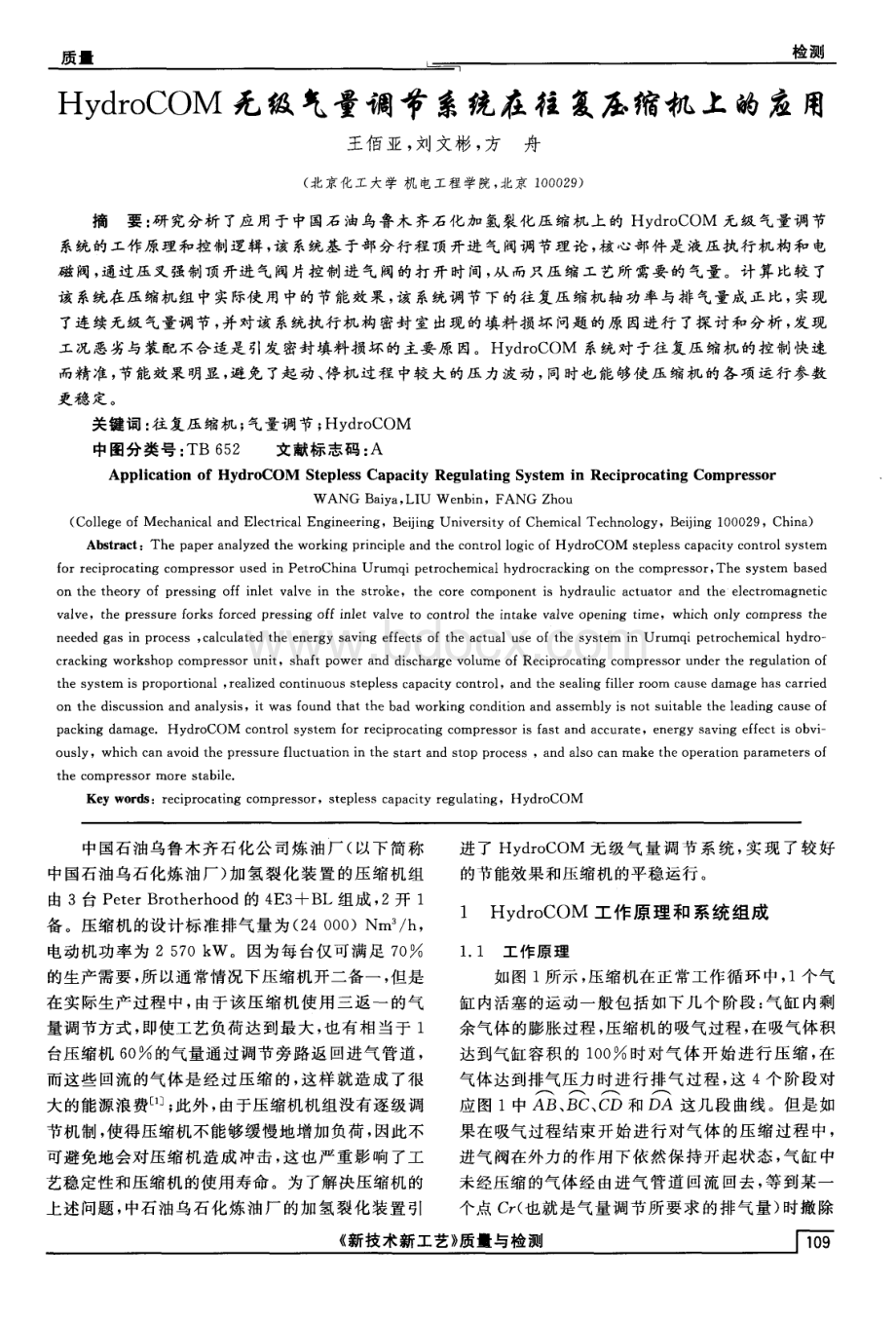 HydroCOM无级气量调节系统在往复压缩机上的应用论文.pdf_第1页