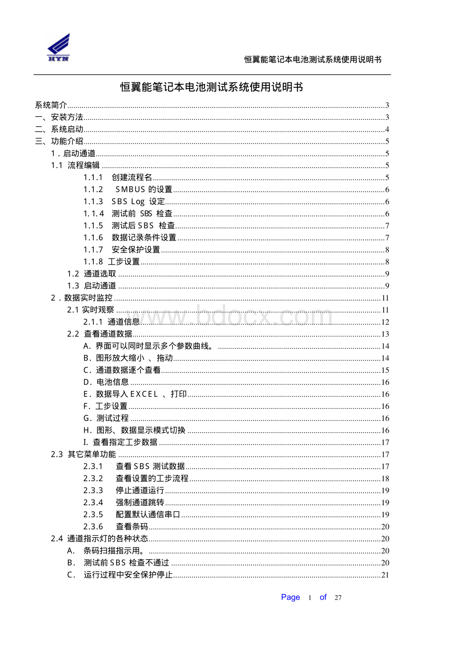 恒翼能笔记本电池测试系统使用说明书资料下载.pdf_第1页