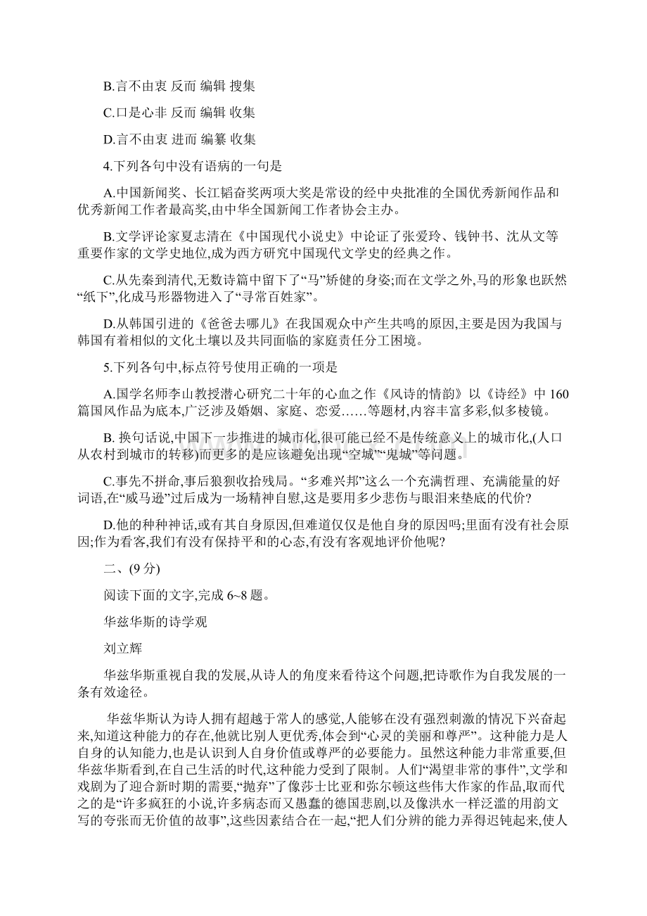 语文天津大联考三.docx_第2页