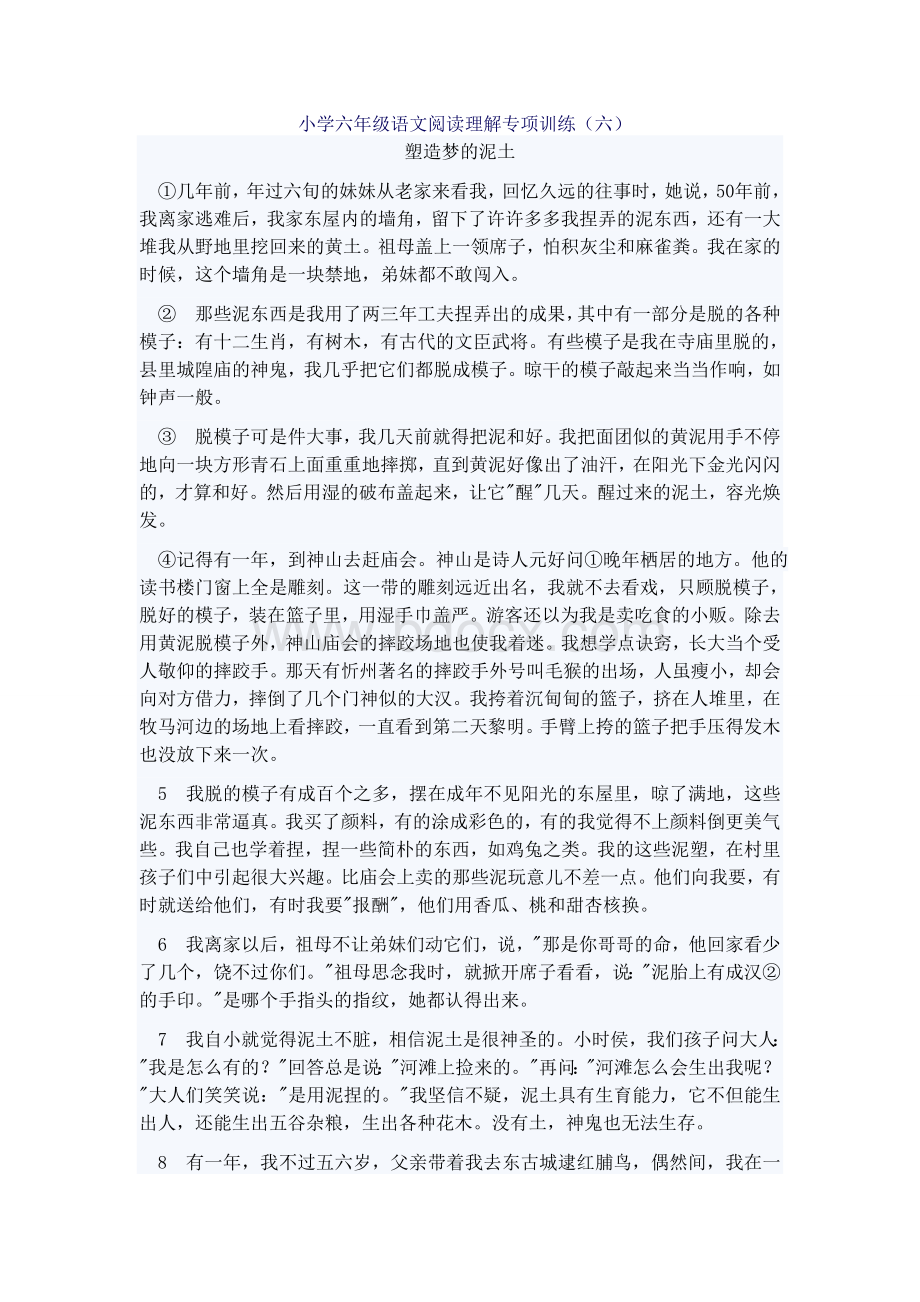 小学六年级语文阅读理解专项训练Word文档格式.doc_第1页