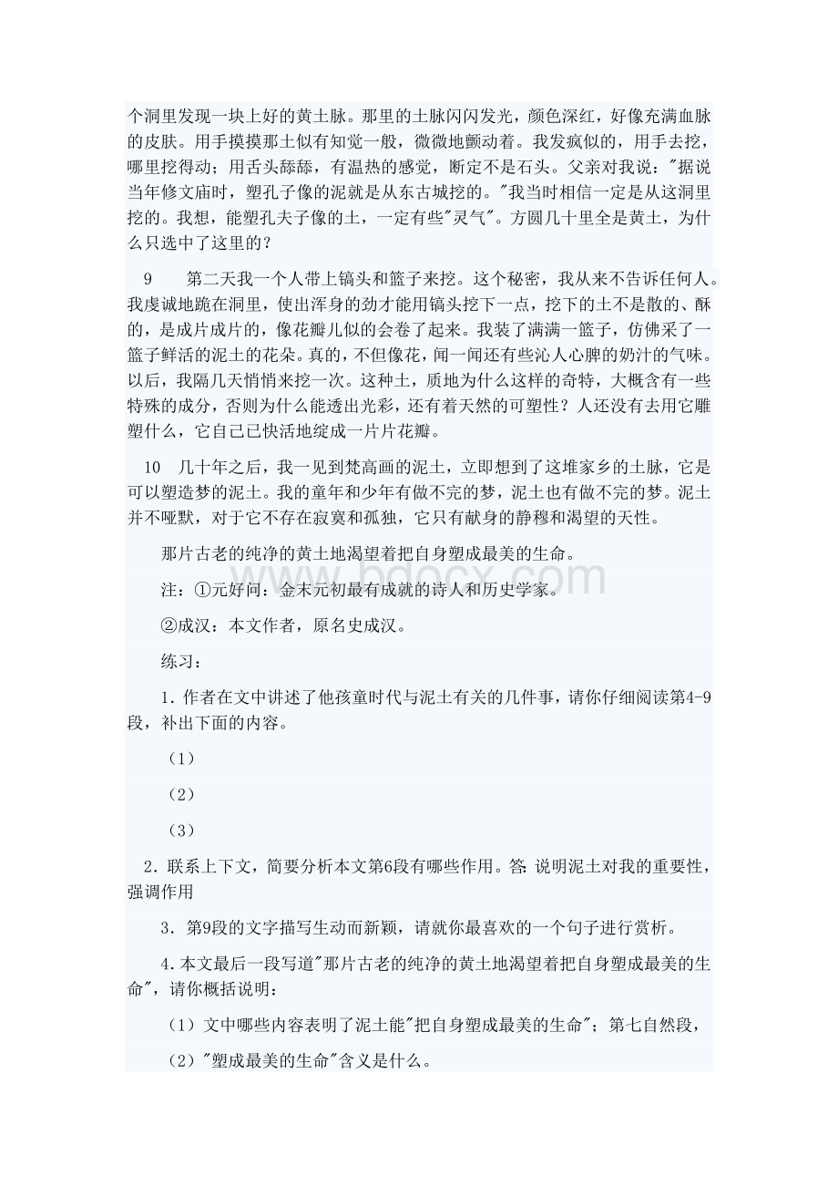 小学六年级语文阅读理解专项训练Word文档格式.doc_第2页