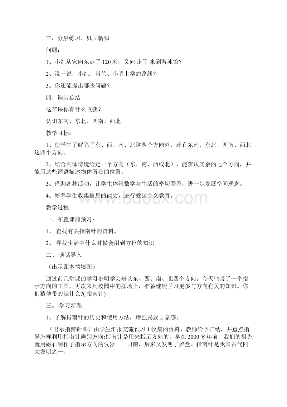 新人教版小学数学三年级下册教案Word文档下载推荐.docx_第3页