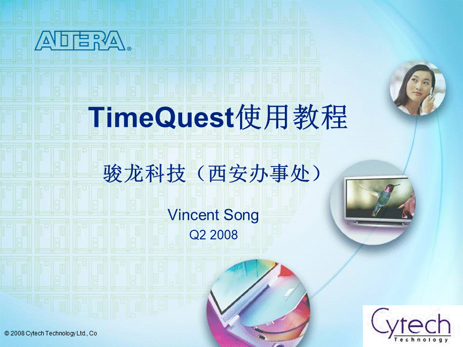 TimeQuest使用教程中文版.ppt