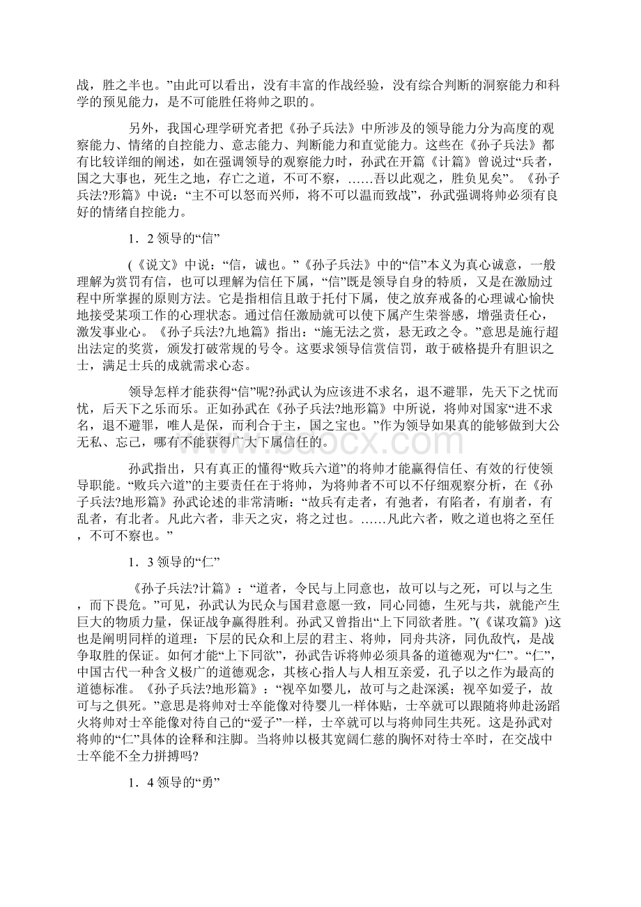 《孙子兵法》领导心理学思想探讨.docx_第2页