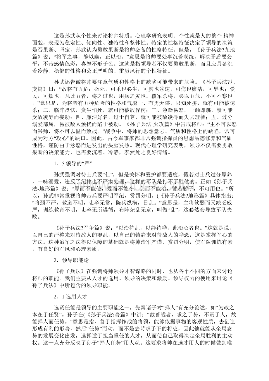 《孙子兵法》领导心理学思想探讨.docx_第3页