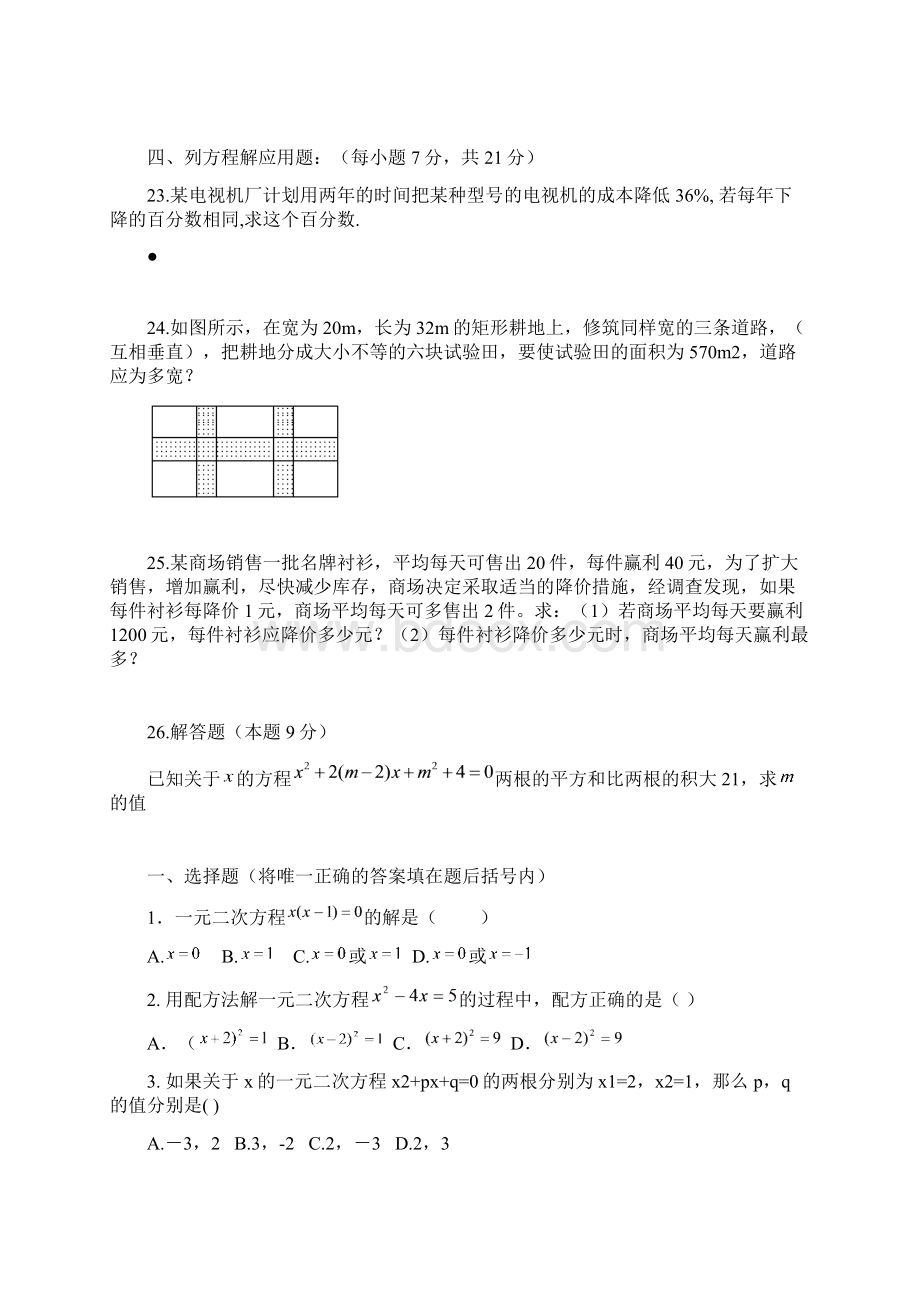 一元二次方程练习题及答案文档格式.docx_第3页