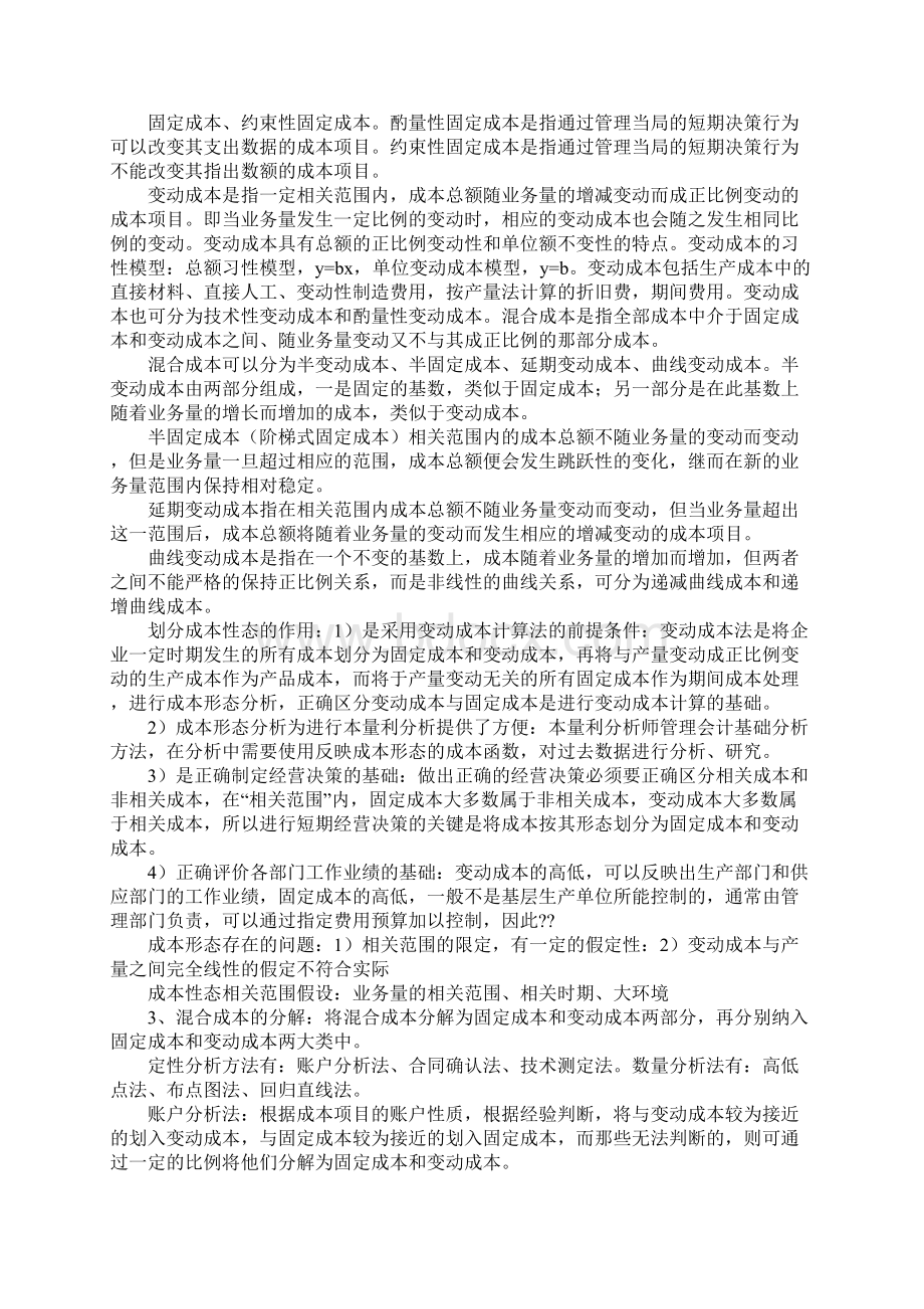 管理会计读书笔记Word下载.docx_第2页